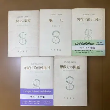 사르트르 전집 중요 저작집