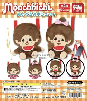 몬치치 봉제 인형 미니백 몬치치 군 앉아