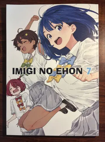 IMIGI NO EHON 7