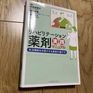 재활 약제 실천 매뉴얼: 생활 기능을 개선시키는 약제 선택법