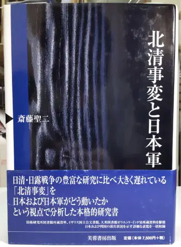 북청사변과 일본군