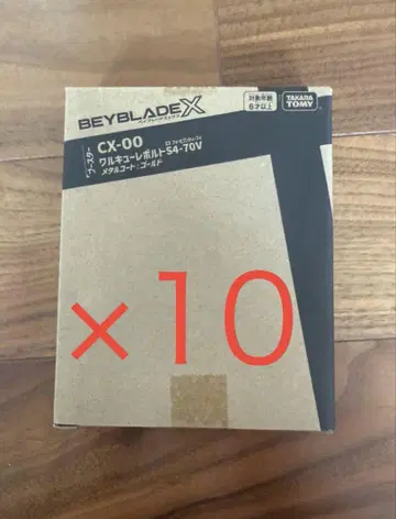 베이블레이드 x 레어 베이 발키리 볼트 미개봉 새상품 10개 SET
