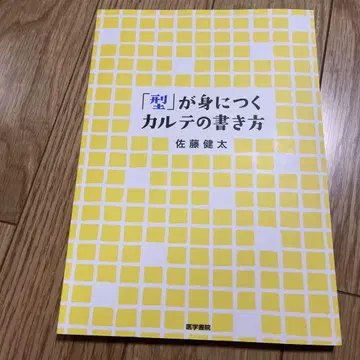 [형]이 몸에 익는 카르테 작성법