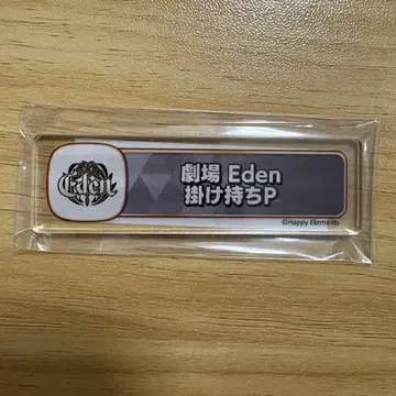 앙스타 Eden 칭호 플레이트 중복 P