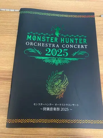 몬스터 헌터 사냥 음악제 2025 팜플렛
