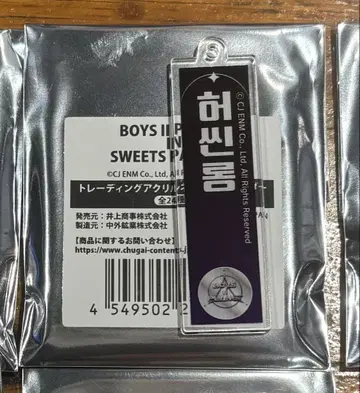 보이플라넷2 스이파라 신롱 네임 키링