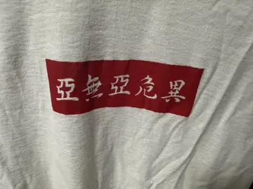 아무아키 티셔츠