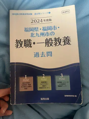 교직 일반 교양 기출문제집 2024 2025년도판