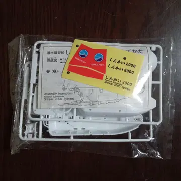 잠수 조사선 신카이 2000 프라모델