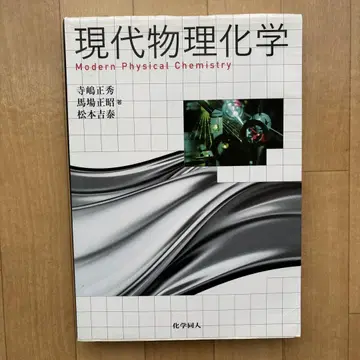 현대 물리 화학