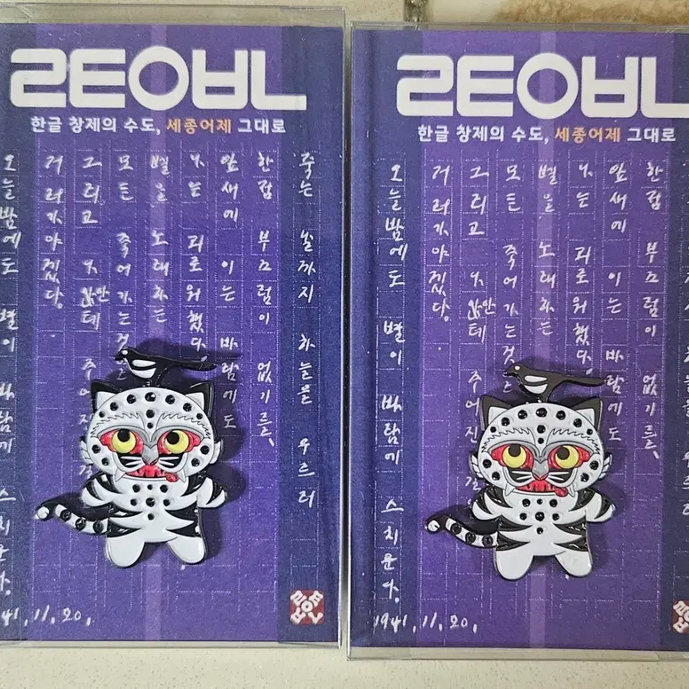 National Museum of Korea Goods Magpie Tiger Badge (Dawn Bell's