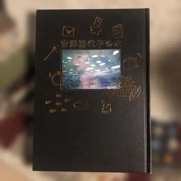 요시자와 카요코의 책 덤 포함