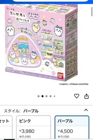 치이카와와 함께  퍼플 새상품