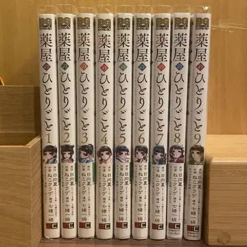 약사의 혼잣말 1~9권 세트 네코히카게 히나타 나츠 빅 간간 코믹스