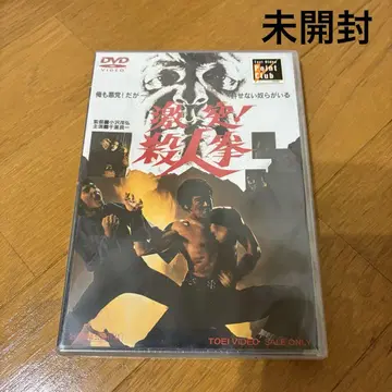 미개봉 DVD 격돌! 살인권('74 도에이) 셀판