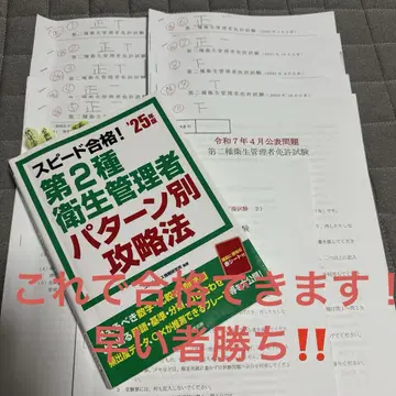 스피드 합격! 제2종 위생관리자 과거 문제