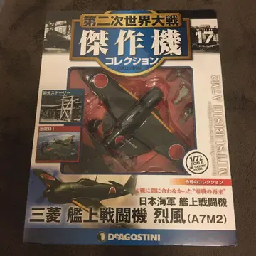 미쓰비시 렛푸 A7M2 1/72 모델 키트