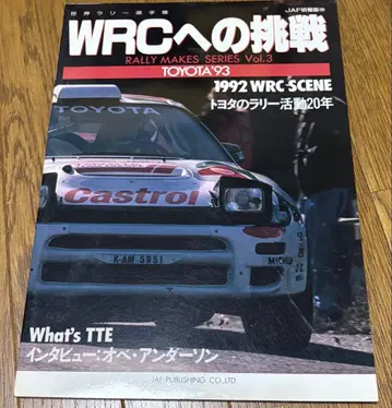 WRC 도전 도요타 '93