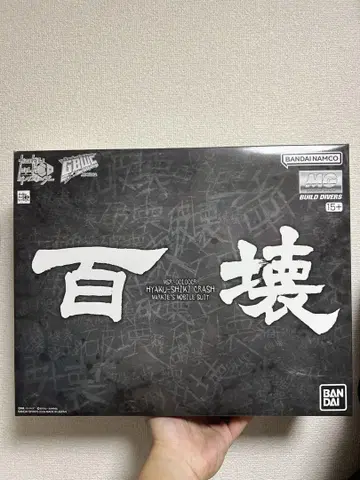 MG 1/100 백식괴