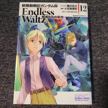 신 기동전기 건담 W Endless Waltz 패자들의 영광 (12)