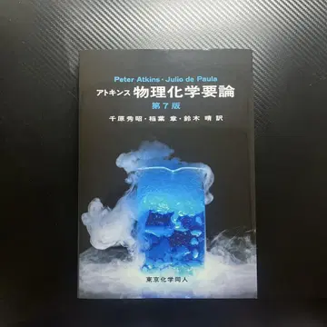 아토킨스 물리화학 제7판