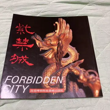 Forbidden City - The Forbidden City