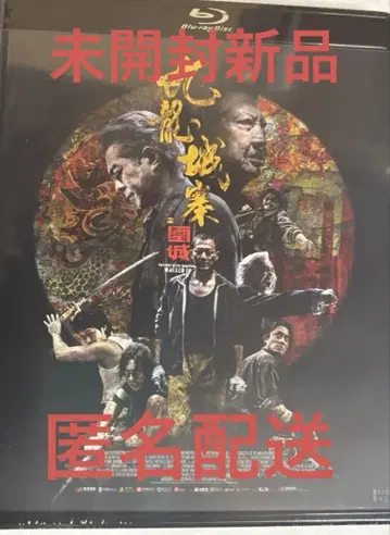 미개봉 새상품 트와일라잇 워리어즈 결전! 구룡성채 Blu-ray 럭셔리판