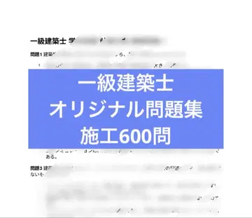1급 건축사 오리지널 문제집 시공 600문제
