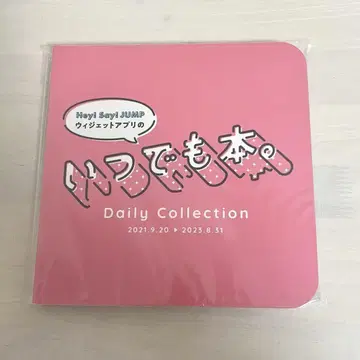 Hey! Say! JUMP 언제나 도서