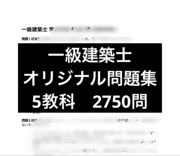 1급 건축사 오리지널 문제집 2750문제