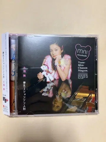 미즈하시 마이 꿈꾸는 샹송 인형 친필 사인 댓글 포함 CD 단종 미이레가