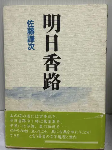 아스카지 사토 켄지 저 니쇼 교육신문사