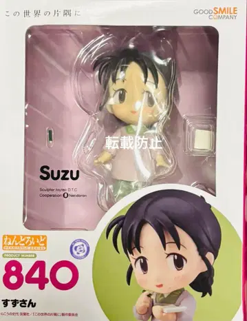 이 세상의 한구석에 스즈상 넨도로이드 구스마 굿스마일컴퍼니