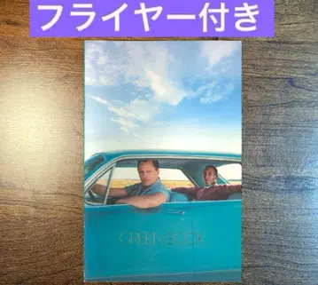 그린북 팜플렛