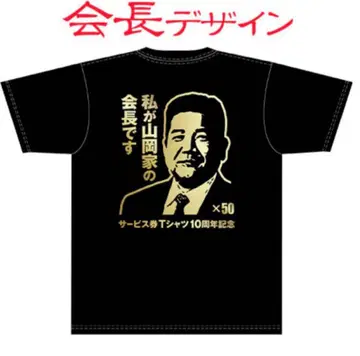 야마오카가 T셔츠 회장 L사이즈