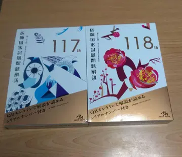 제118회 의사 국가시험 문제 해설, 제117회 의사 국가시험 문제 해설