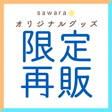 [ TOMMY 님용 ] sawara 굿즈