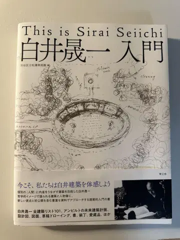 시라이 세이이치 입문