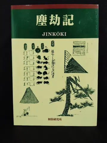 진겁기