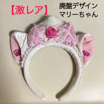 [ 레어 ] 디즈니 마리 머리띠 단종 디자인/새상품급