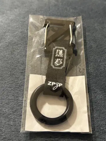 ZP3P 블랙 키링 당일 발송
