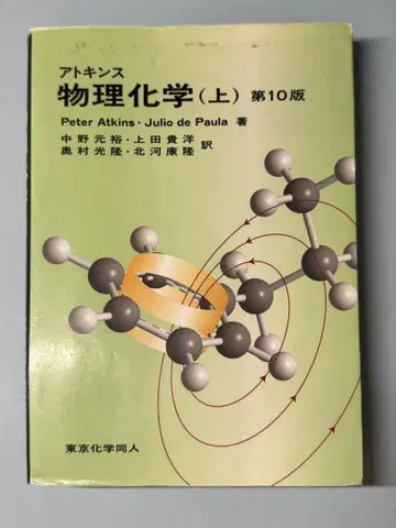 아킨스 물리화학 (상) 제10판