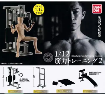 1/12 미니어처 근력 트레이닝 머신 4점