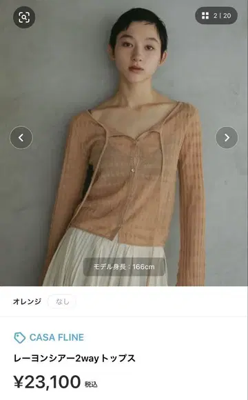 CASA FLINE* 레이온 시어 탑 가디건