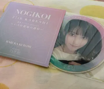 노기자카46 쿠로미 하루카 님 노기코이 혜택 코스터