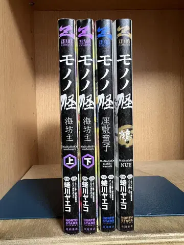 [전권 초판] 모노노괴 4권 묶음 세트 니나가와 야에코