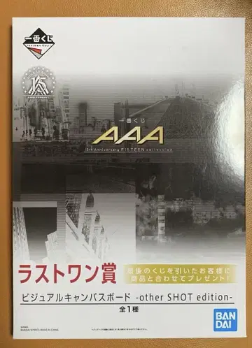 AAA 15주년 비주얼 캔버스 보드 라스트 원상