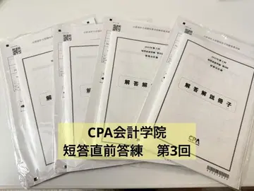 CPA 회계학원 2025년 제I회 단답 직전 답연 제3회 4과목 세트