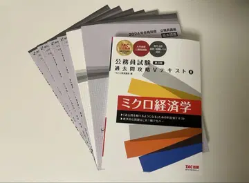 2024년 공무원 시험 미시경제학 텍스트 세트 (TAC 출판)