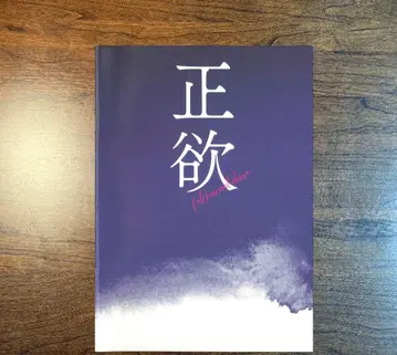 정욕 팜플렛
